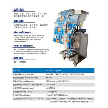 大包粉末自動(dòng)包裝機(jī)