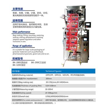 大包粉末自動(dòng)包裝機(jī)
