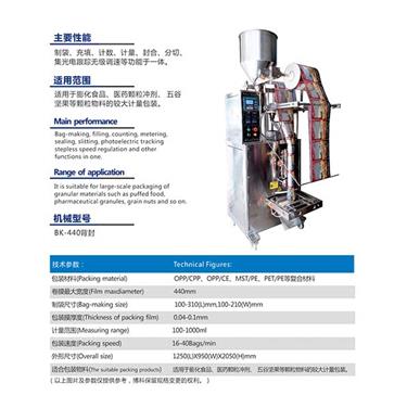大包裝顆粒自動包裝機