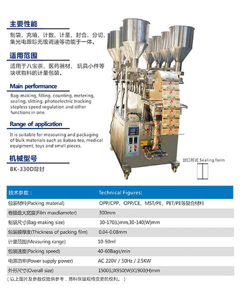 汕頭市博科包裝機(jī)械有限公司