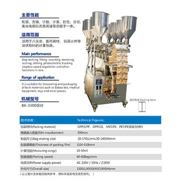 多物料自動(dòng)包裝機(jī)