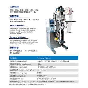 粉末垂直螺桿自動(dòng)包裝機(jī)