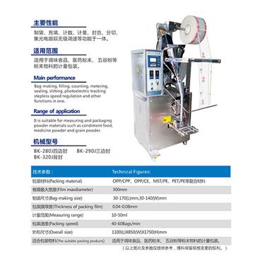 粉末角度螺桿自動包裝機