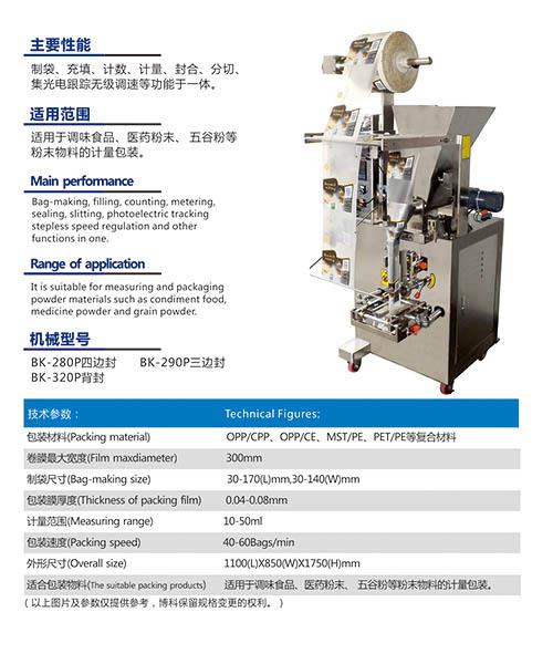 汕頭市博科包裝機械有限公司