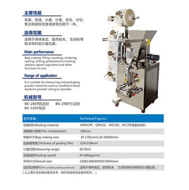 粉末平推螺桿自動包裝機(jī)