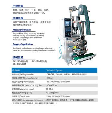 膏體自動包裝機(jī)