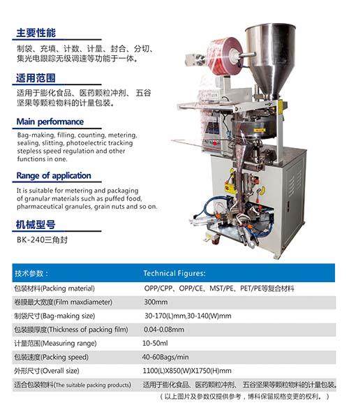 汕頭市博科包裝機械有限公司