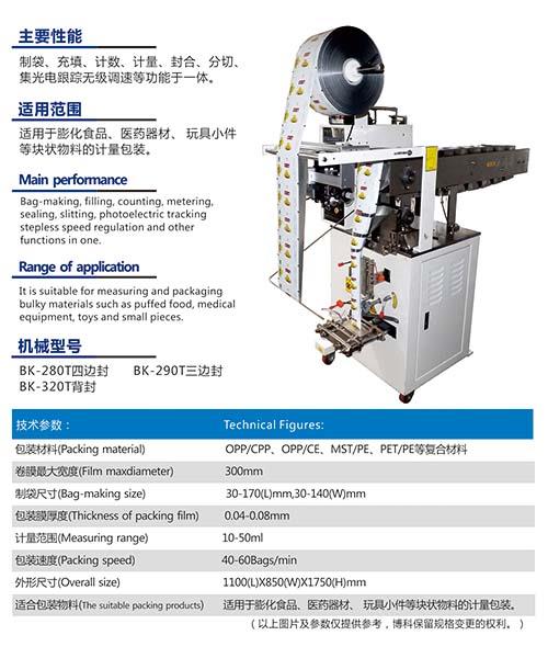 汕頭市博科包裝機(jī)械有限公司