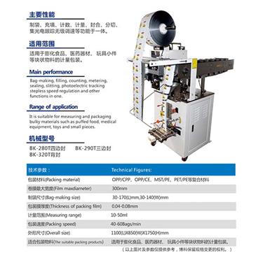 拖鏈斗自動包裝機