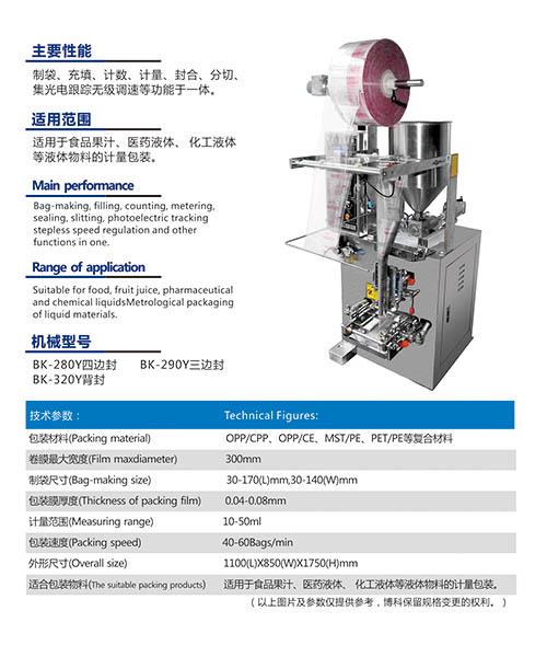 汕頭市博科包裝機械有限公司