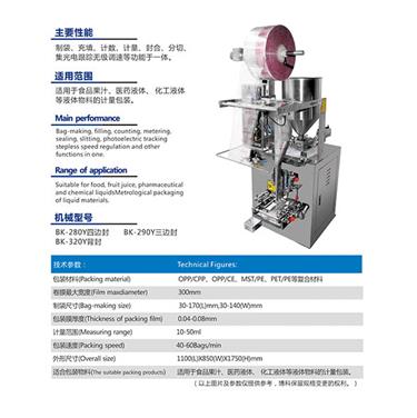 液體自動包裝機