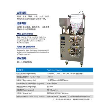 四列液體(膏體)自動包裝機