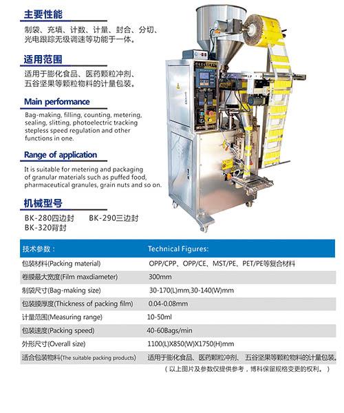 汕頭市博科包裝機(jī)械有限公司