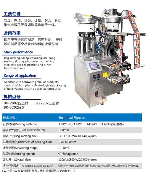 汕頭市博科包裝機械有限公司