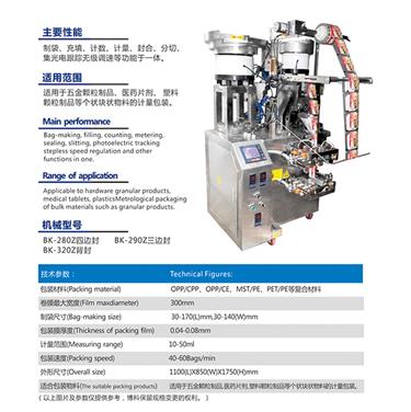 振動盤自動包裝機