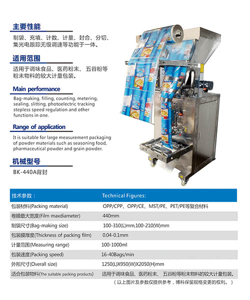 大包粉末自動包裝機