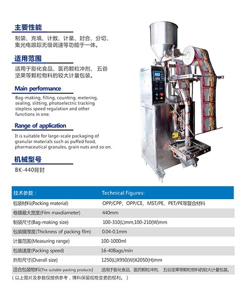 大包裝顆粒自動包裝機
