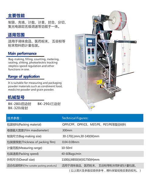 粉末角度螺桿自動包裝機