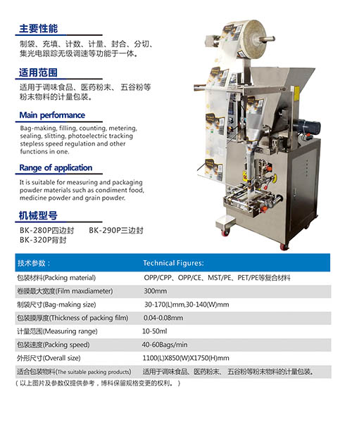 粉末平推螺桿自動包裝機