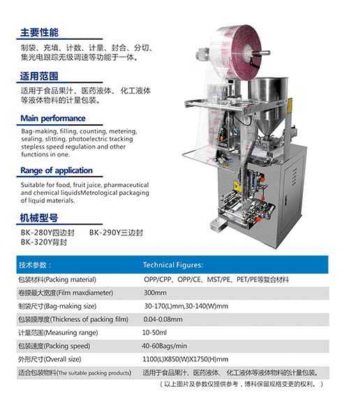液體自動包裝機