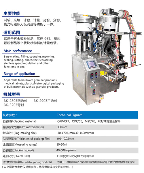 振動盤自動包裝機